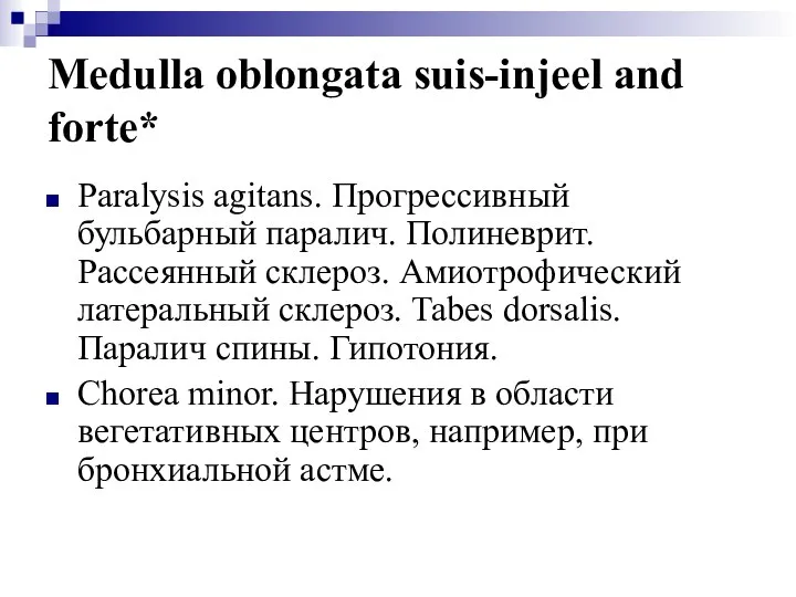 Medulla oblongata suis-injeel and forte* Paralysis agitans. Прогрессивный бульбарный паралич. Полиневрит.
