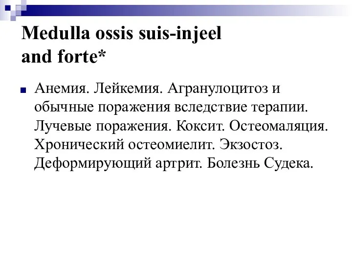 Medulla ossis suis-injeel and forte* Анемия. Лейкемия. Агранулоцитоз и обычные поражения