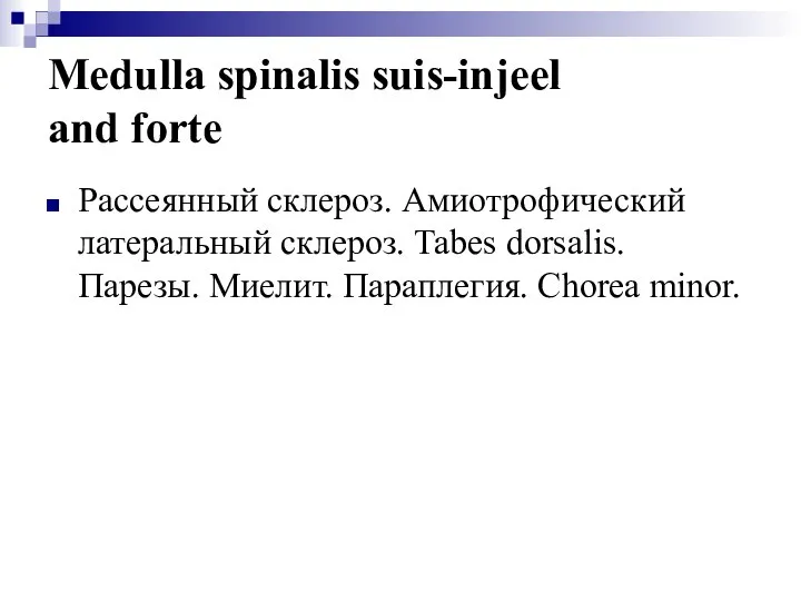 Medulla spinalis suis-injeel and forte Рассеянный склероз. Амиотрофический латеральный склероз. Tabes