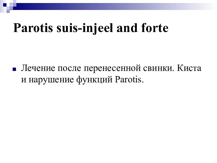 Parotis suis-injeel and forte Лечение после перенесенной свинки. Киста и нарушение функций Parotis.