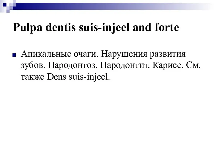 Pulpa dentis suis-injeel and forte Апикальные очаги. Нарушения развития зубов. Пародонтоз.