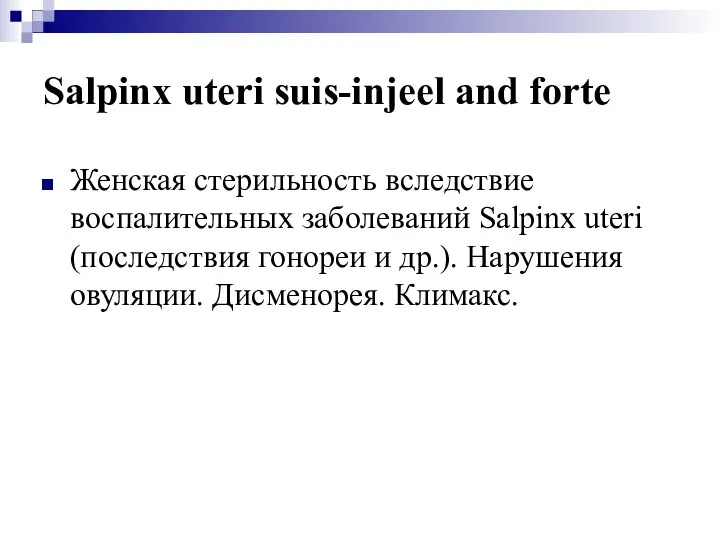 Salpinx uteri suis-injeel and forte Женская стерильность вследствие воспалительных заболеваний Salpinx