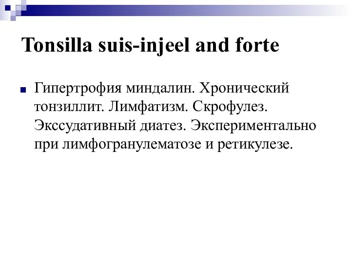 Tonsilla suis-injeel and forte Гипертрофия миндалин. Хронический тонзиллит. Лимфатизм. Скрофулез. Экссудативный