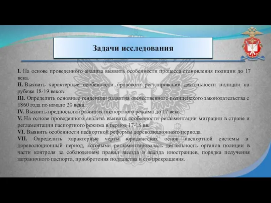 Задачи исследования I. На основе проведенного анализа выявить особенности процесса становления