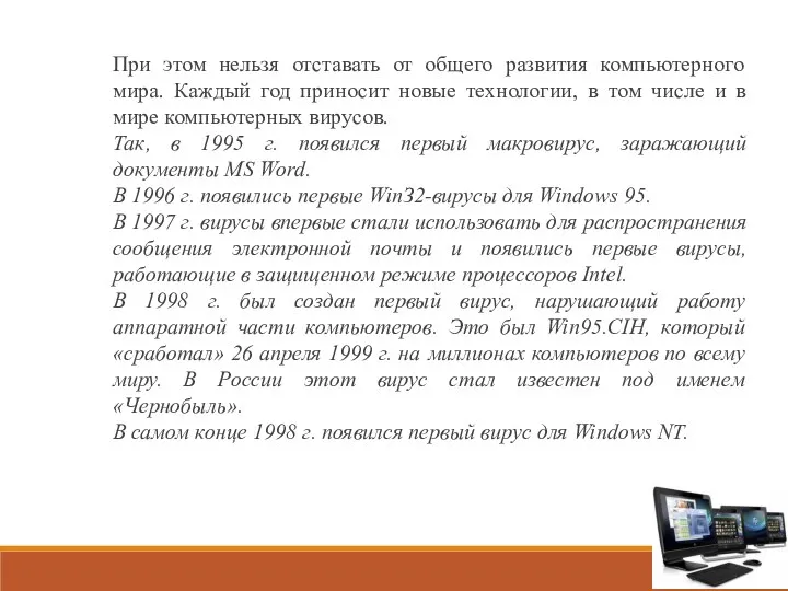 При этом нельзя отставать от общего развития компьютерного мира. Каждый год