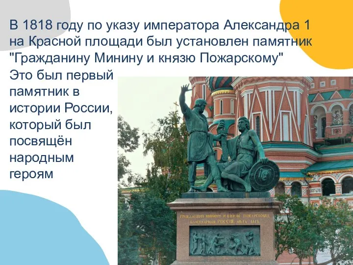В 1818 году по указу императора Александра 1 на Красной площади