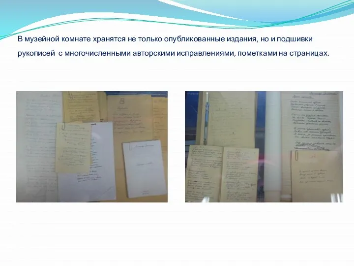 В музейной комнате хранятся не только опубликованные издания, но и подшивки