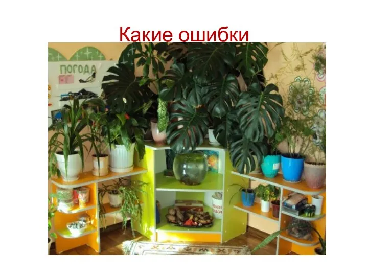 Какие ошибки