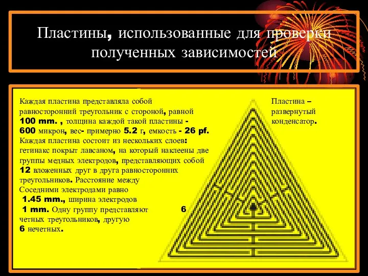 Пластины, использованные для проверки полученных зависимостей Каждая пластина представляла собой равносторонний