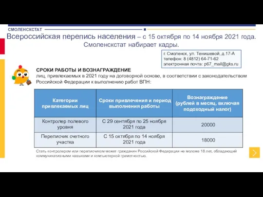 Всероссийская перепись населения – с 15 октября по 14 ноября 2021