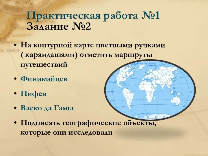 Практическая работа №1 Задание №2 На контурной карте цветными ручками (