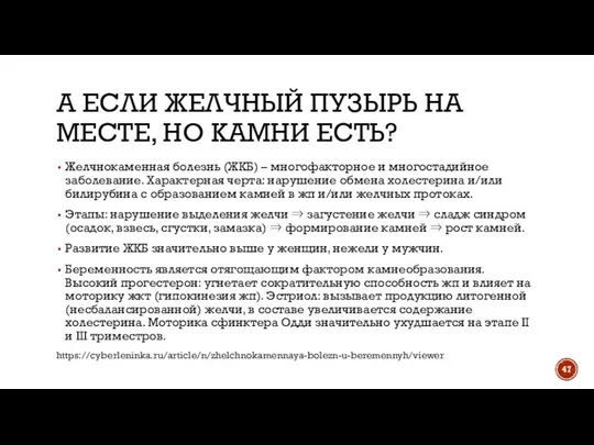 А ЕСЛИ ЖЕЛЧНЫЙ ПУЗЫРЬ НА МЕСТЕ, НО КАМНИ ЕСТЬ? Желчнокаменная болезнь