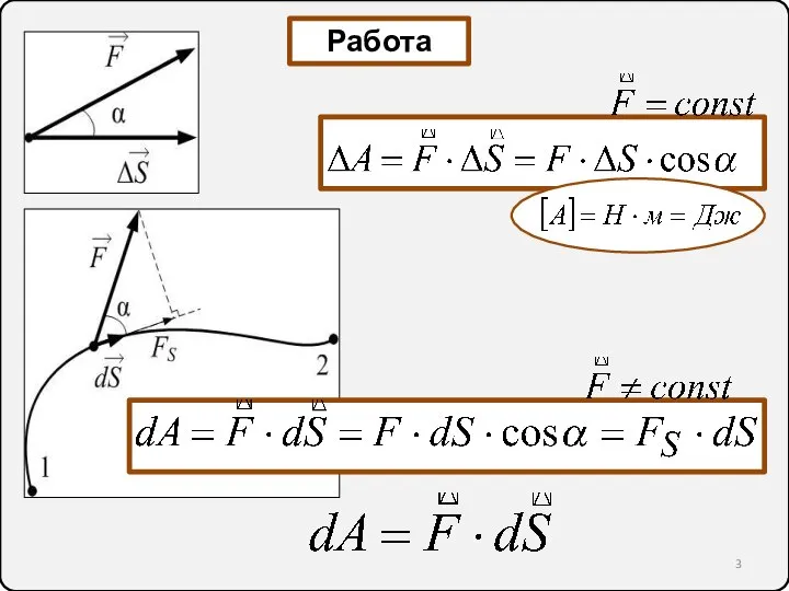 Работа