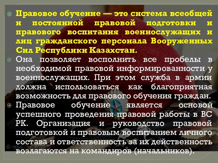 Правовое обучение — это система всеобщей и постоянной правовой подготовки и