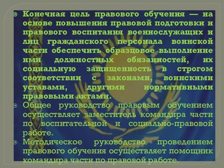 Конечная цель правового обучения — на основе повышения правовой подготовки и