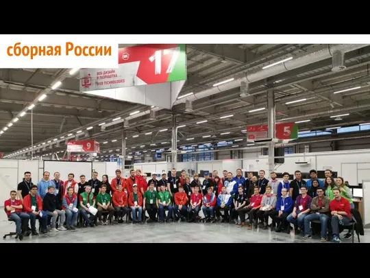 сборная России