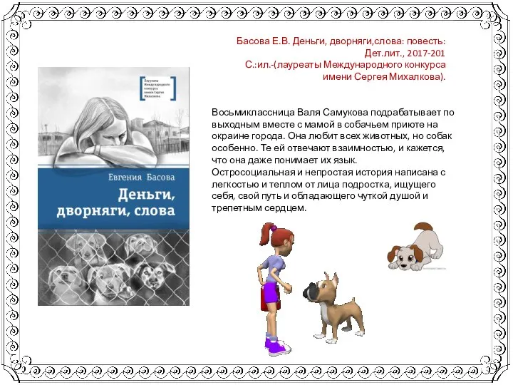 Восьмиклассница Валя Самукова подрабатывает по выходным вместе с мамой в собачьем