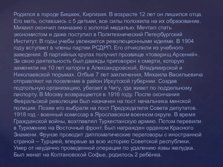 Родился в городе Бишкек, Киргизия. В возрасте 12 лет он лишился