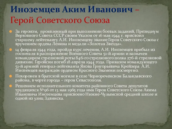 За героизм, проявленный при выполнении боевых заданий, Президиум Верховного Совета СССР