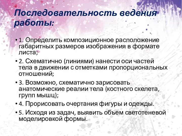 Последовательность ведения работы: 1. Определить композиционное расположение габаритных размеров изображения в