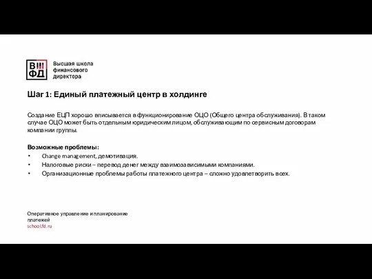 Оперативное управление и планирование платежей school.fd.ru Создание ЕЦП хорошо вписывается в