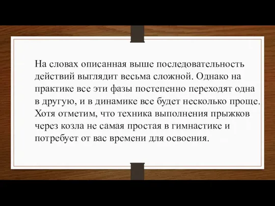 На словах описанная выше последовательность действий выглядит весьма сложной. Однако на