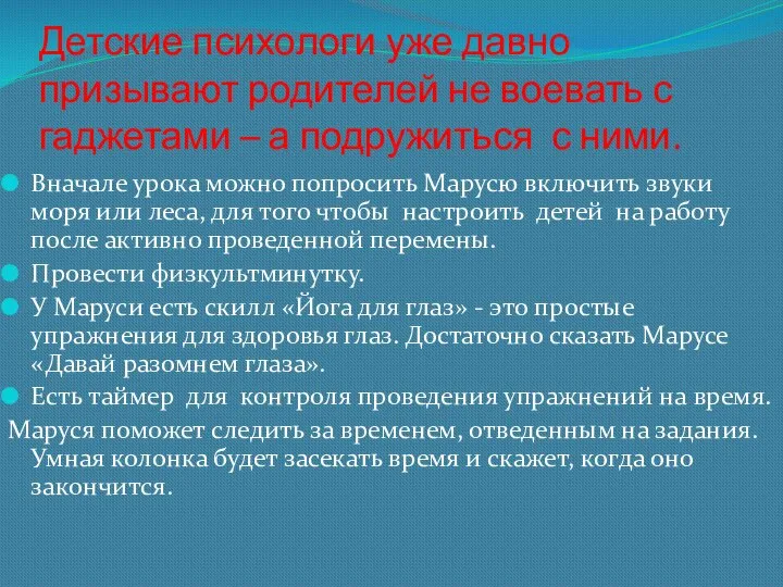 Детские психологи уже давно призывают родителей не воевать с гаджетами –