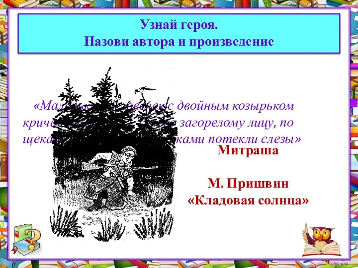 «Маленький человечек с двойным козырьком кричать перестал. По его загорелому лицу,