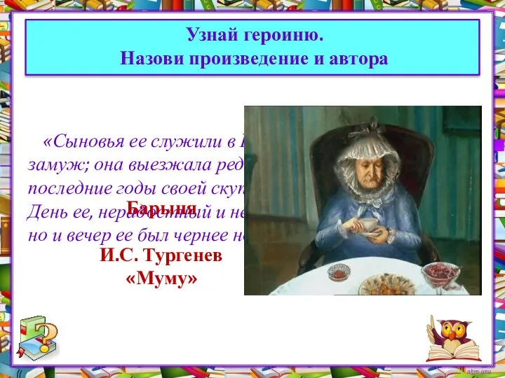 «Сыновья ее служили в Петербурге, дочери вы-шли замуж; она выезжала редко