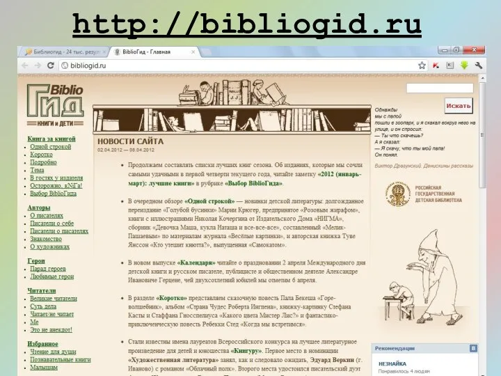 http://bibliogid.ru