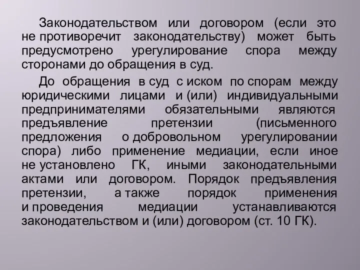 Законодательством или договором (если это не противоречит законодательству) может быть предусмотрено