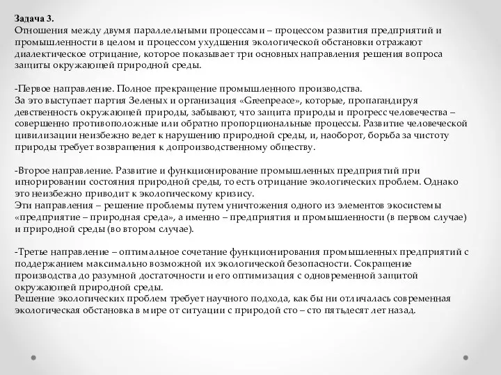 Задача 3. Отношения между двумя параллельными процессами – процессом развития предприятий