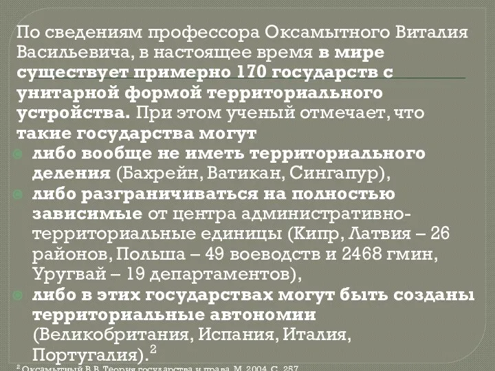 По сведениям профессора Оксамытного Виталия Васильевича, в настоящее время в мире