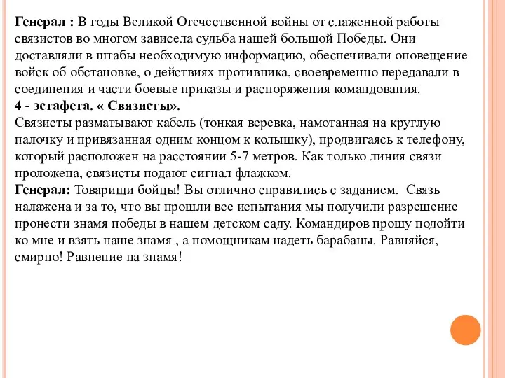 Генерал : В годы Великой Отечественной войны от слаженной работы связистов