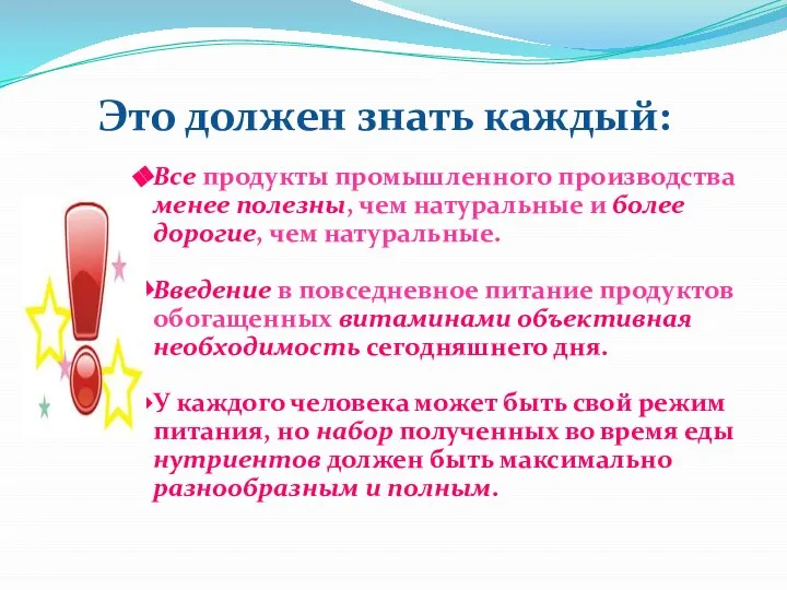 Все продукты промышленного производства менее полезны, чем натуральные и более дорогие,