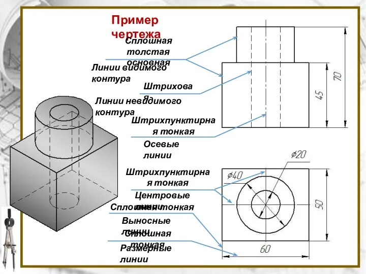 Пример чертежа