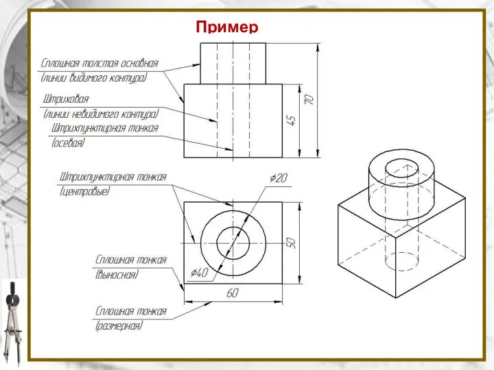 Пример чертежа