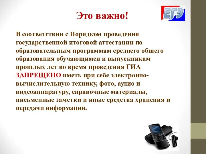 В соответствии с Порядком проведения государственной итоговой аттестации по образовательным программам