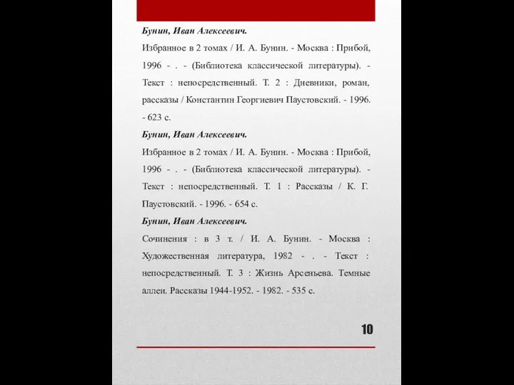 Бунин, Иван Алексеевич. Избранное в 2 томах / И. А. Бунин.