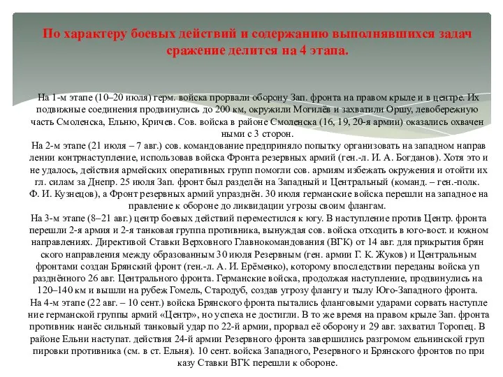 По ха­рак­те­ру бое­вых дей­ст­вий и со­дер­жа­нию вы­пол­няв­ших­ся за­дач сражение де­лит­ся на