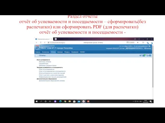 Раздел отчёты отчёт об успеваемости и посещаемости – сформировать(без распечатки) или