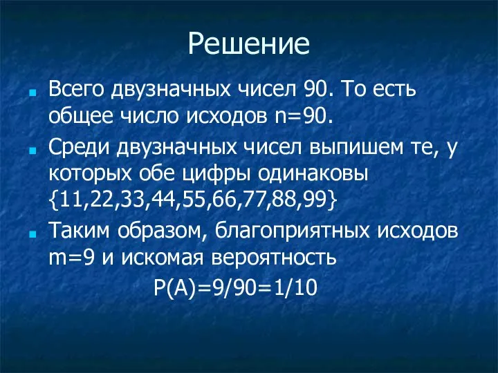 Решение Всего двузначных чисел 90. То есть общее число исходов n=90.