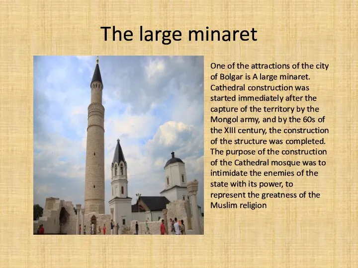 The large minaret One of the attractions of the city of