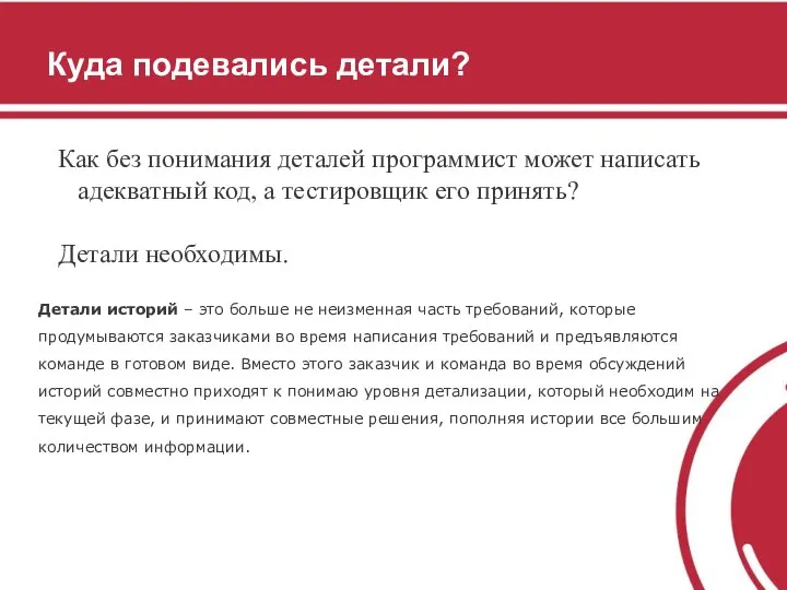 Куда подевались детали? Как без понимания деталей программист может написать адекватный