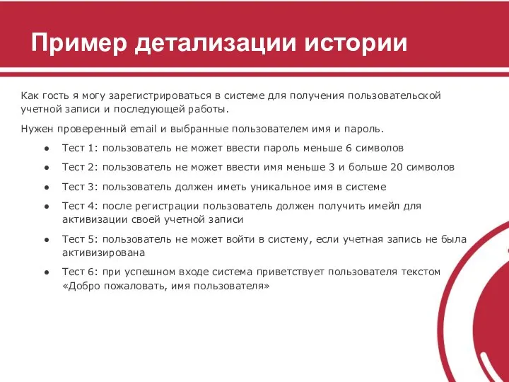 Пример детализации истории Как гость я могу зарегистрироваться в системе для