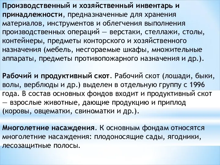 Производственный и хозяйственный инвентарь и принадлежности, предназначенные для хранения материалов, инструментов