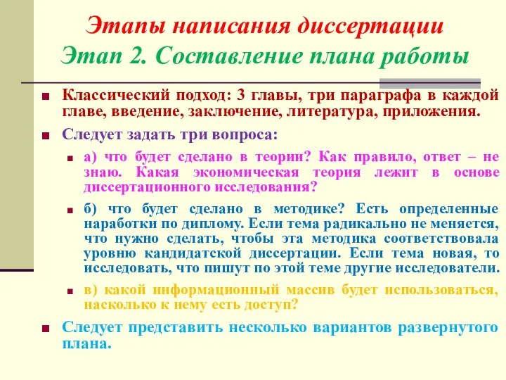 Классический подход: 3 главы, три параграфа в каждой главе, введение, заключение,