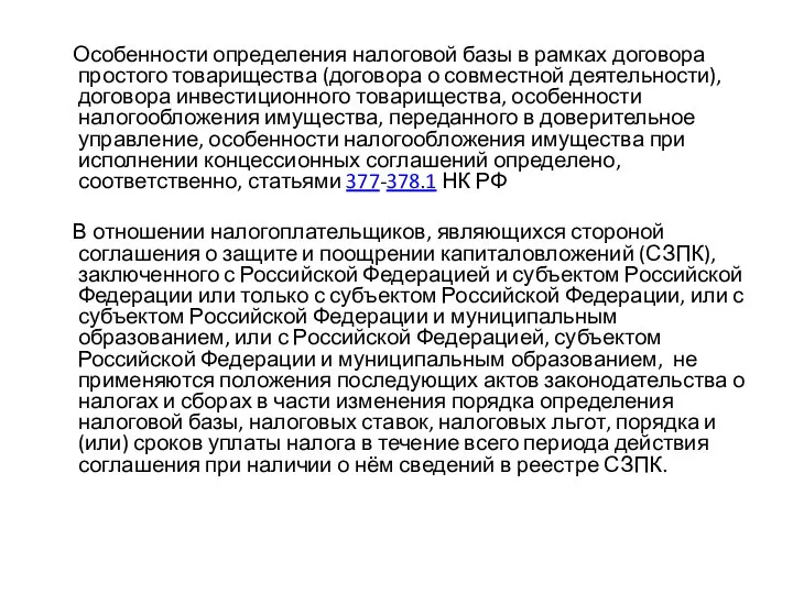 Особенности определения налоговой базы в рамках договора простого товарищества (договора о