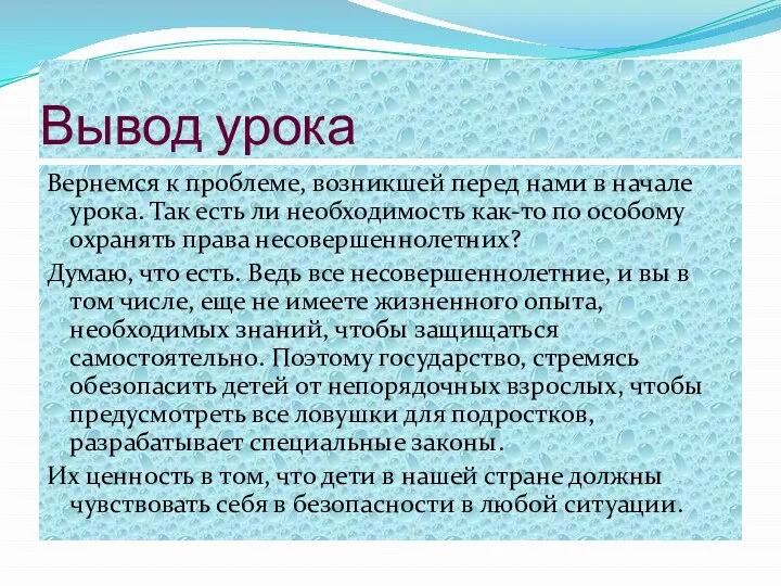 Вывод урока Вернемся к проблеме, возникшей перед нами в начале урока.