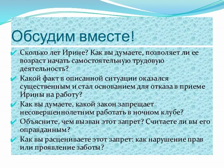 Обсудим вместе! Сколько лет Ирине? Как вы думаете, позволяет ли ее